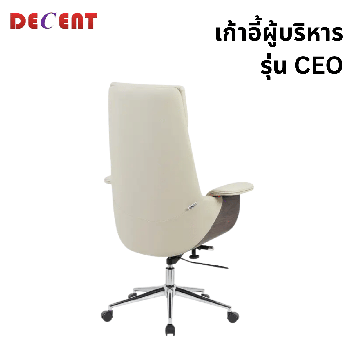 เก้าอี้ผู้บริหาร DECENT รุ่น CEO สีครีม